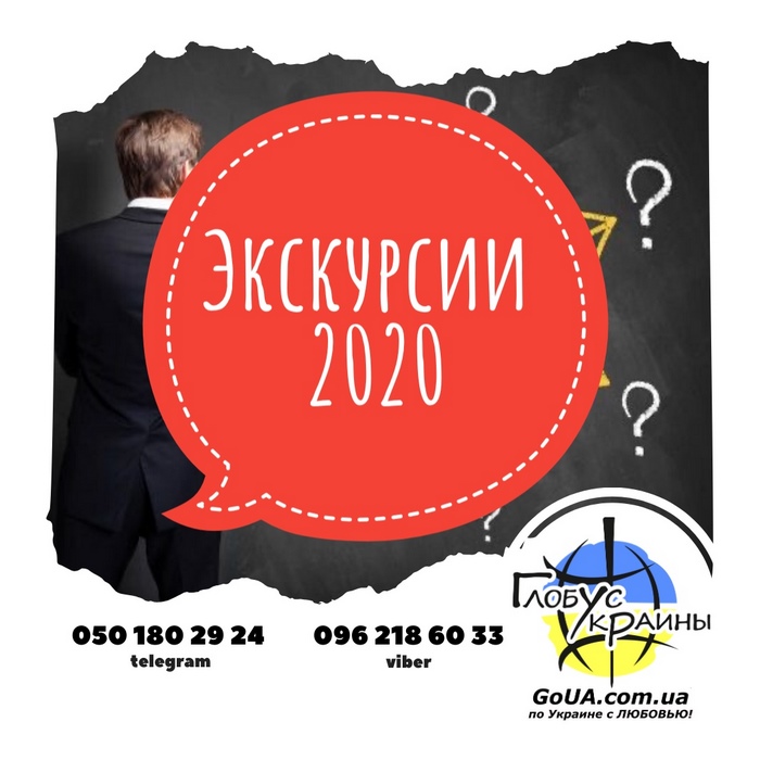 туры выходного дня социальные рекомендации 2020 экскурсия карантин требования автобус глобус украины запорожье